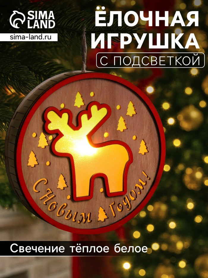 Игрушка ёлочная «Олень» | Luazon Lighting