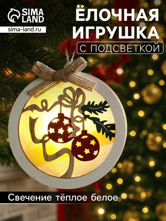 Игрушка ёлочная «Шар с веткой» | Luazon Lighting