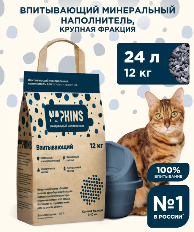 Наполнитель для кошачьего туалета впитывающий | Napkins