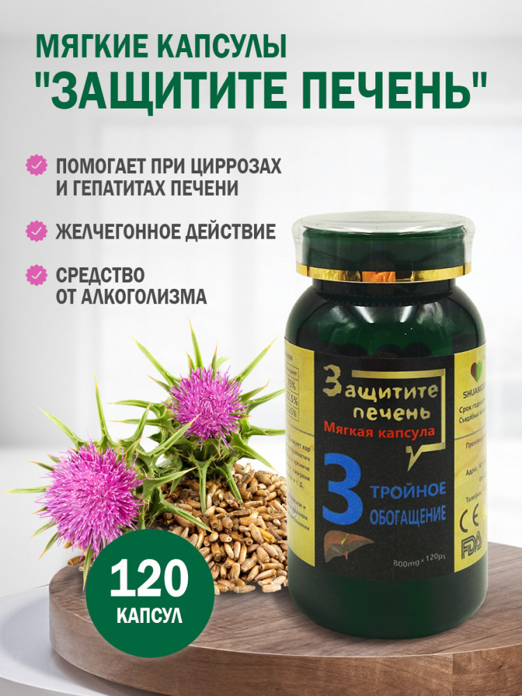 Капсулы для печени «Тройное обогащение» | Shuangxin