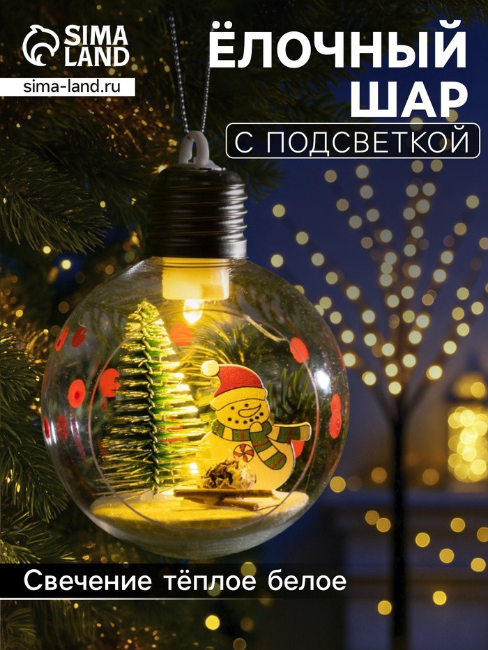 Шар ёлочный «Снеговик» | Luazon Lighting