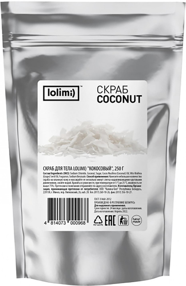Скраб для тела «Кокосовый» | Lolimi)