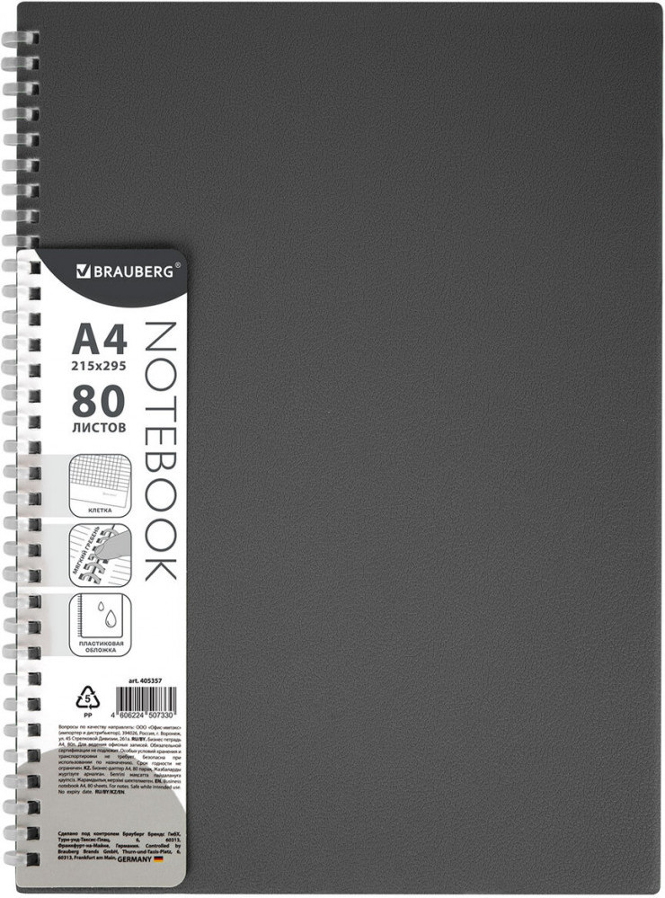 Тетрадь | Brauberg