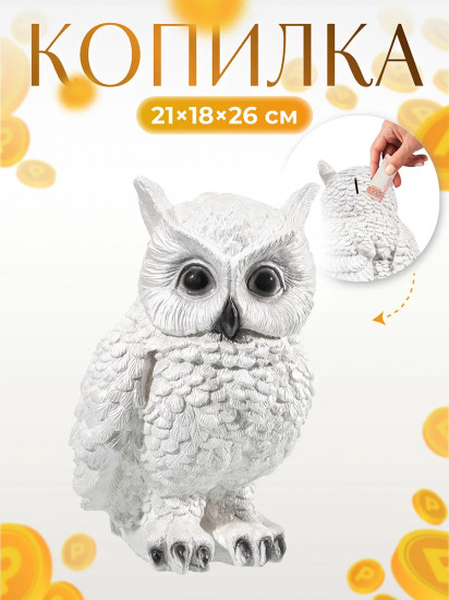 Копилка «Филин»