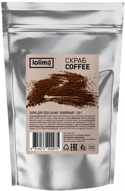 Скраб для тела «Кофейный» | Lolimi)
