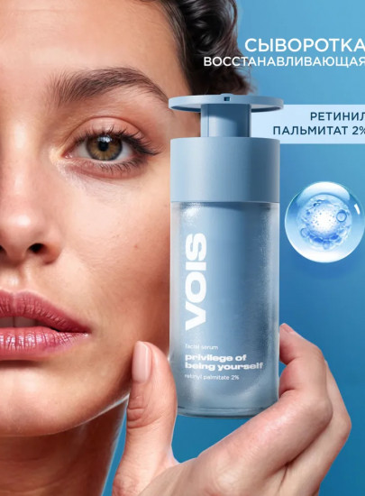 Сыворотка для лица с ретинил пальмитат 2% восстанавливающая