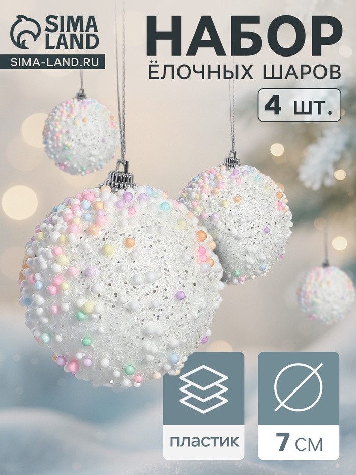 Набор шаров ёлочных «Абель» | Зимнее волшебство