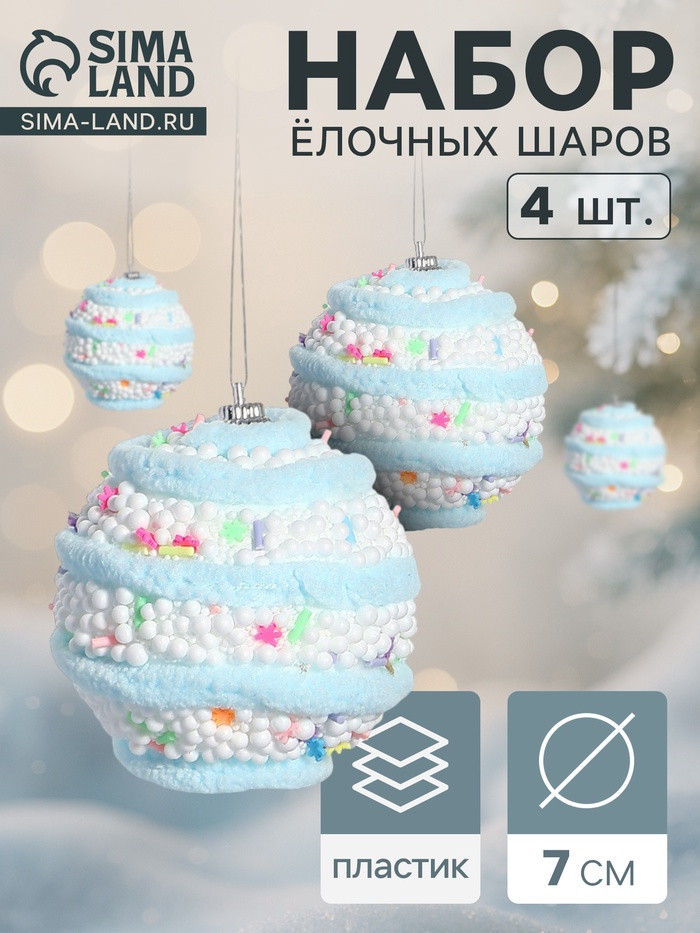 Набор шаров ёлочных «Маттео» | Зимнее волшебство