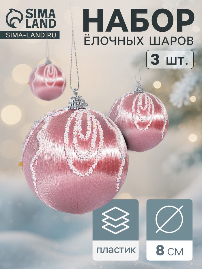 Набор шаров ёлочных «Бамби» | Зимнее волшебство