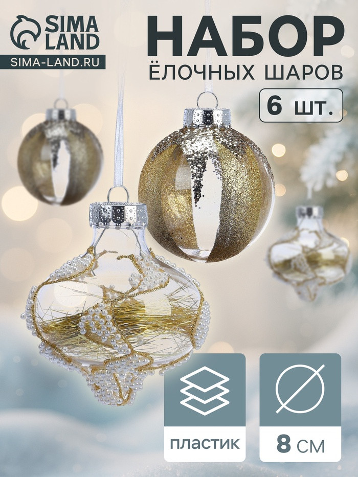 Набор шаров ёлочных «Мелвин» | Зимнее волшебство