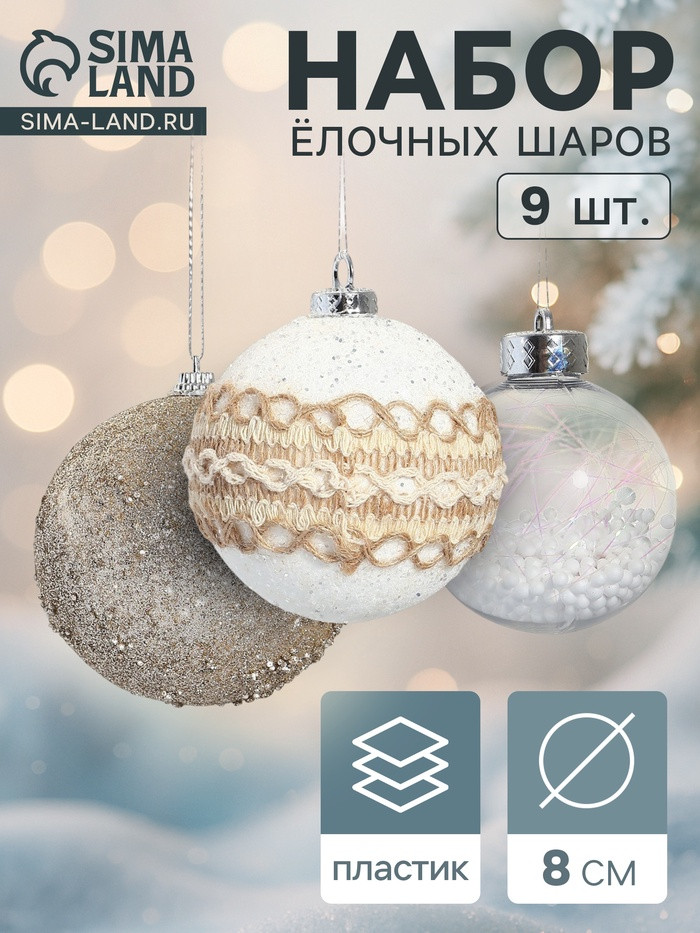 Набор шаров ёлочных «Орсон» | Зимнее волшебство