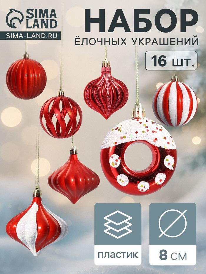 Набор игрушек ёлочных «Ярмарка волшебства» | Зимнее волшебство