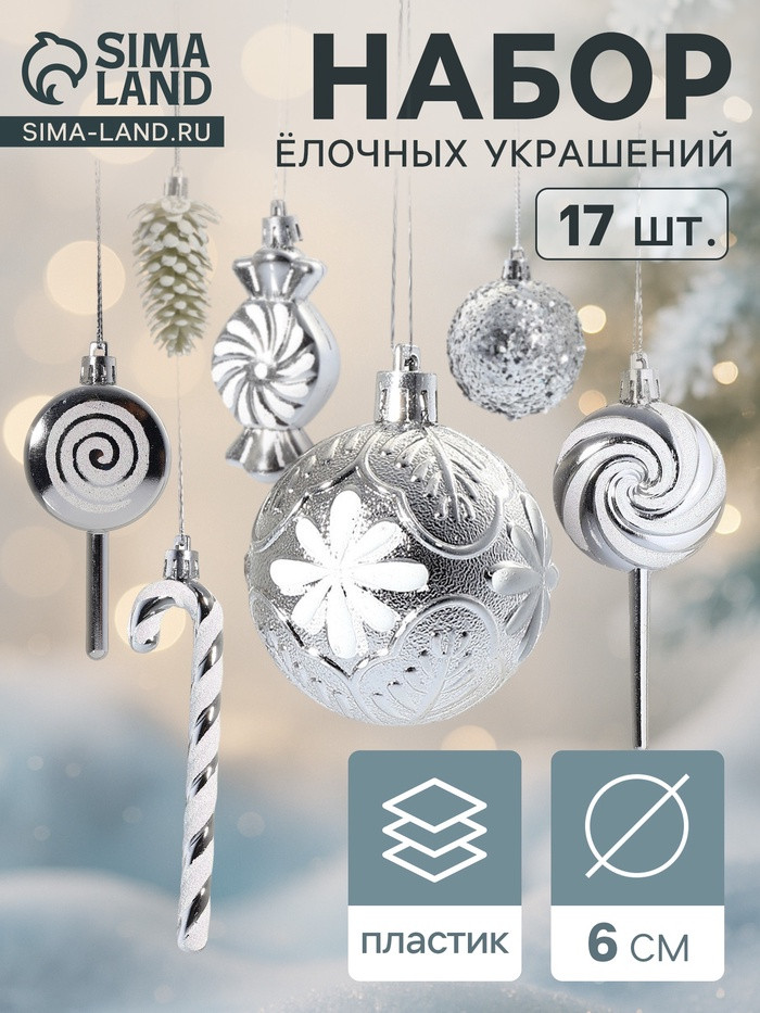 Набор игрушек ёлочных «Ярмарка волшебства» | Зимнее волшебство