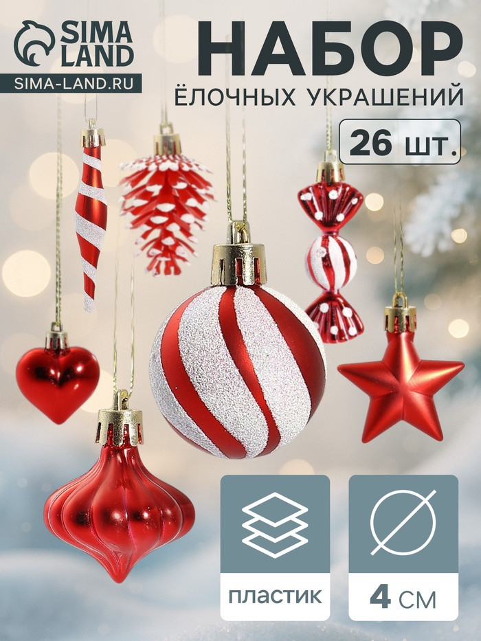 Набор игрушек ёлочных «Праздничный хоровод» | Зимнее волшебство