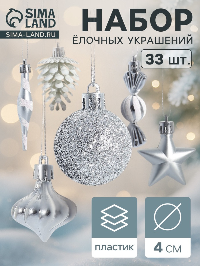 Набор игрушек ёлочных «Праздничный хоровод» | Зимнее волшебство