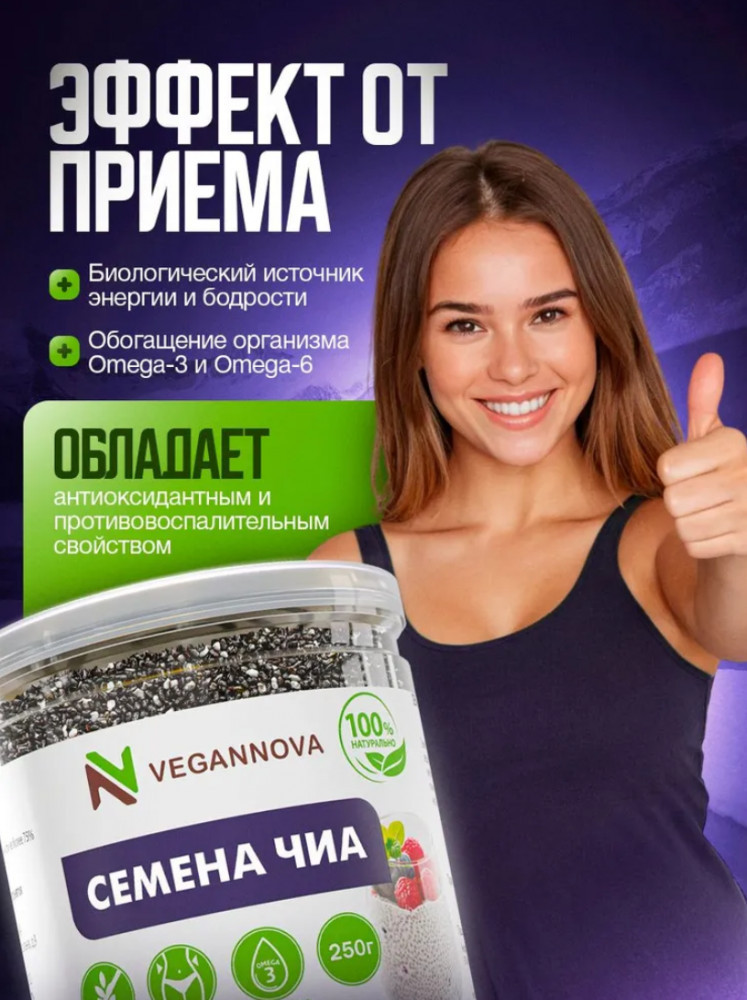 Семена чиа | Vegannova