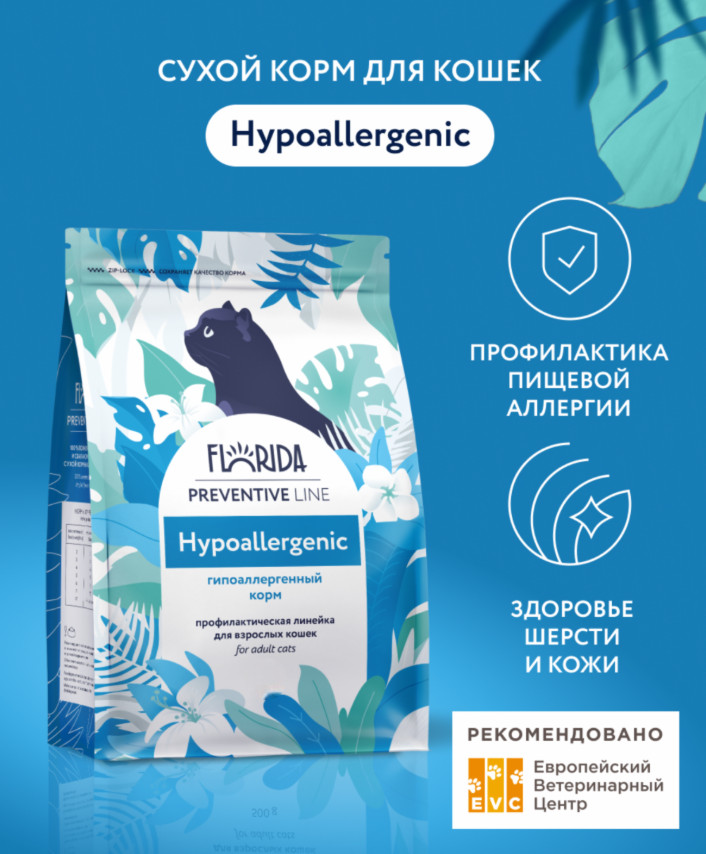 Корм для кошек гипоаллергенный «Hypoallergenic» | Florida