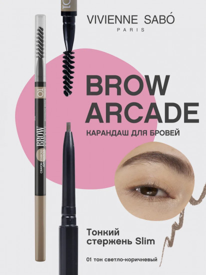 Карандаш для бровей «Brow Arcade», оттенок 01 Светло-коричневый