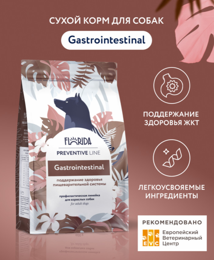 Корм для собак сухой «Gastrointestinal» новинка | Florida