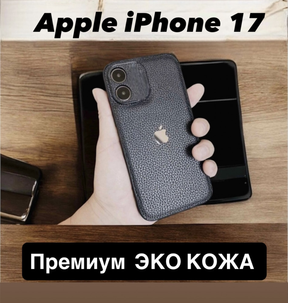 Чехол для Apple iPhone 17