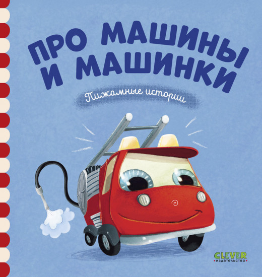 Про машины и машинки