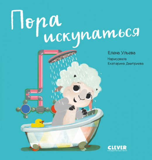 Пора искупаться