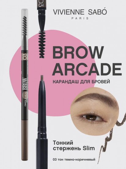Карандаш для бровей «Brow Arcade», оттенок 03 Темно-коричневый