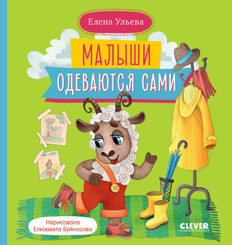 Малыши одеваются сами | Самостоятельный малыш
