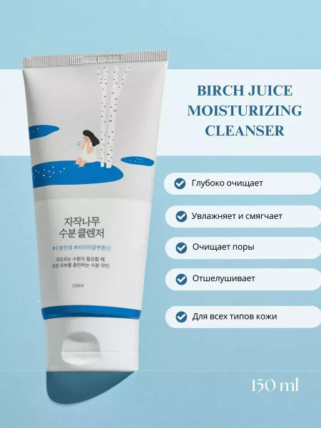 Гель для умывания с березовым соком «Moisturizing Cleanser» | Birch Juice | Round Lab
