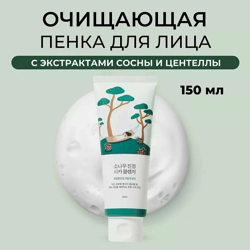 Пенка для лица с экстрактом сосны и центеллы очищающая «Pine Calming Cica Cleanser» | Round Lab