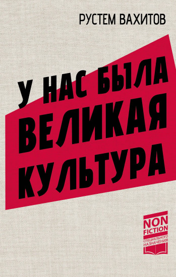 У нас была великая культура