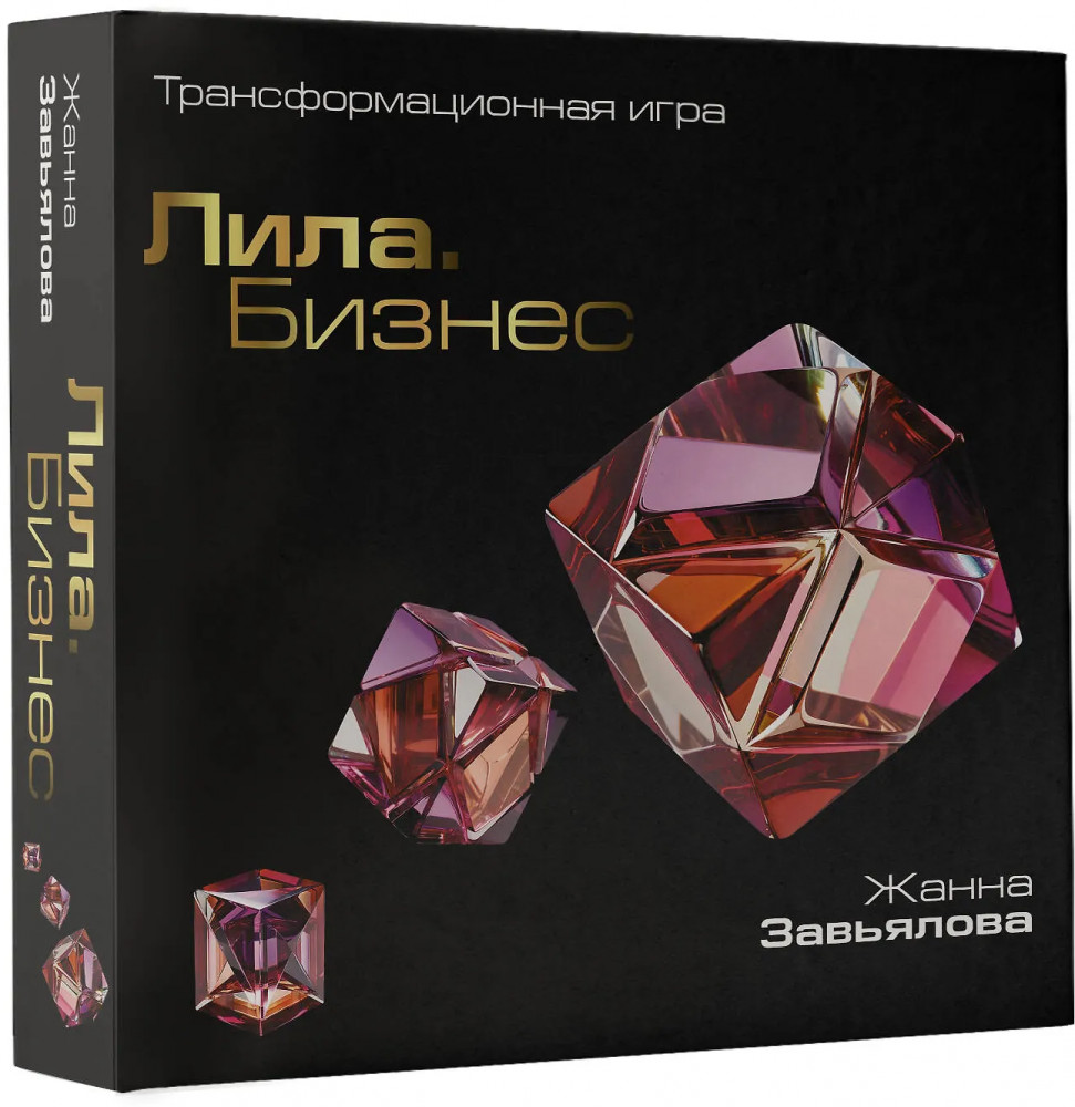 Трансформационная игра «Лила. Бизнес»