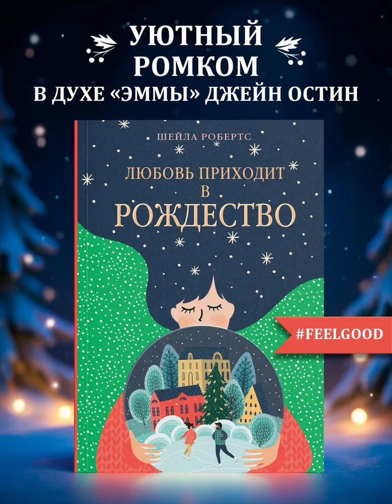 Любовь приходит в Рождество | Рождественская история. Горячий шоколад