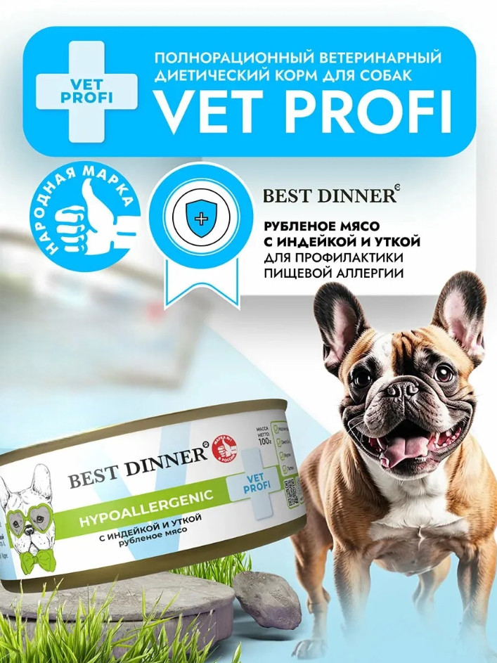 Консервы для собак всех пород гипоаллергенные «С индейкой и уткой» | Vet profi | Best Dinner