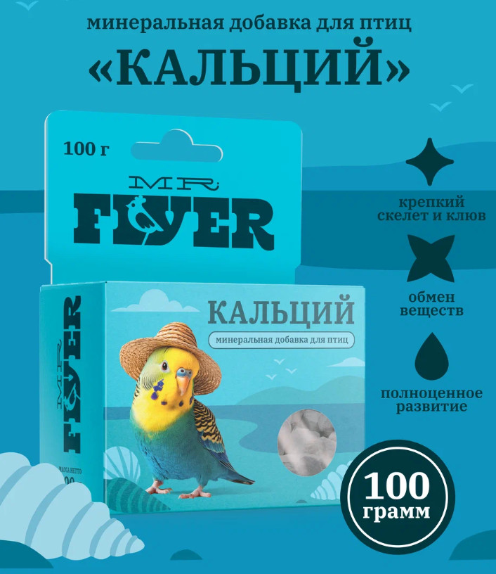 Подкормка минеральная для птиц «Кальций» | Mr.Flyer