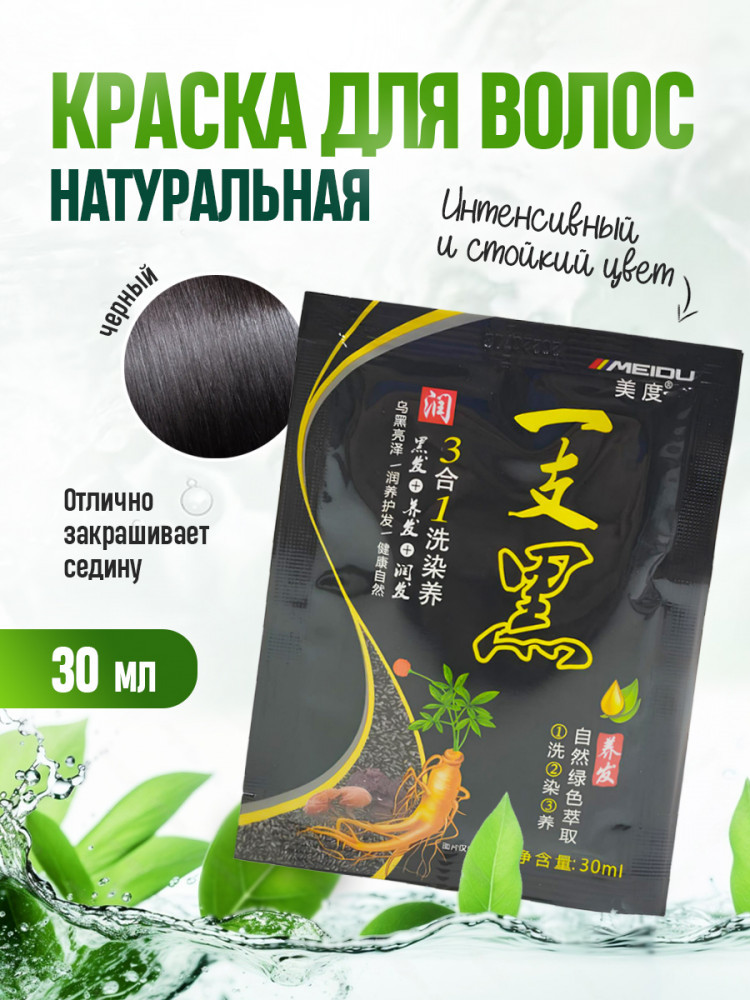 Оттеночный шампунь-краска для волос, оттенок Черный | Meidu