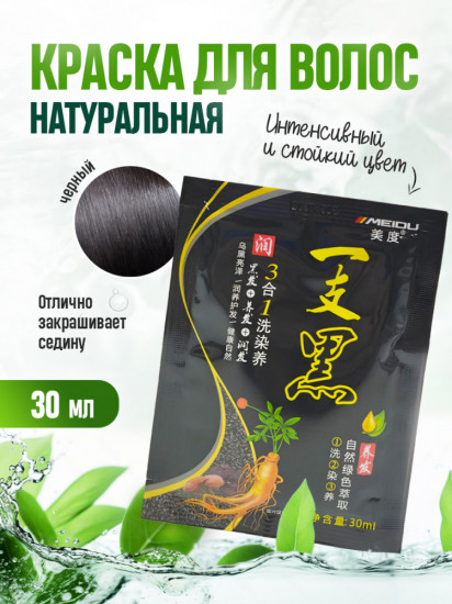 Оттеночный шампунь-краска для волос, оттенок Черный