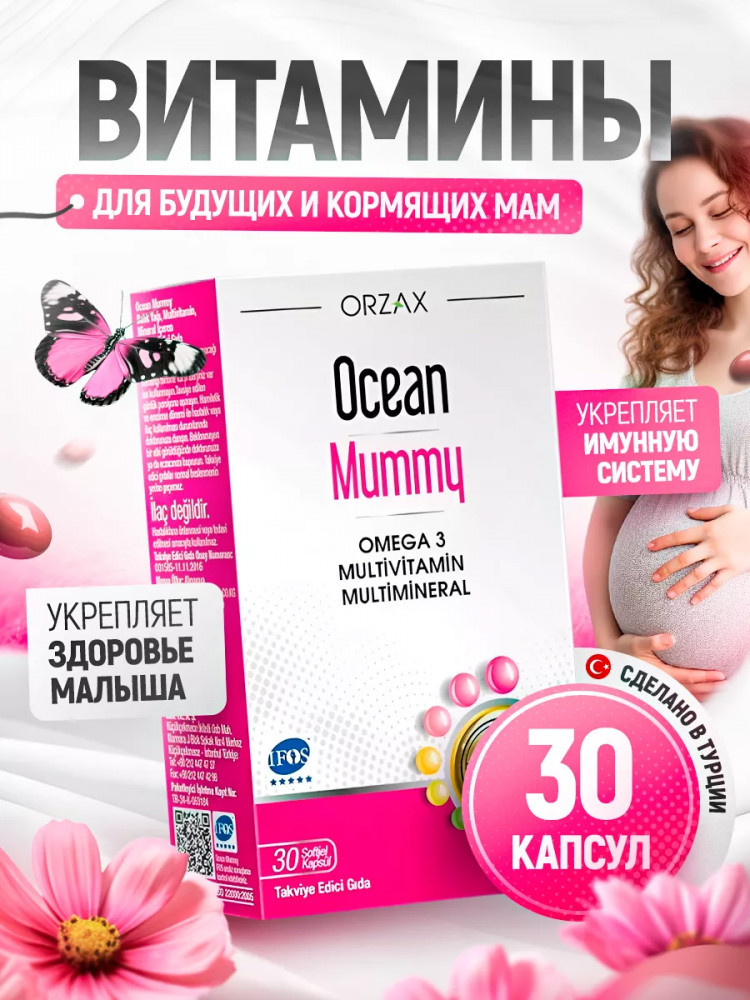 Витамины для беременных и кормящих с омега 3 | Orzax