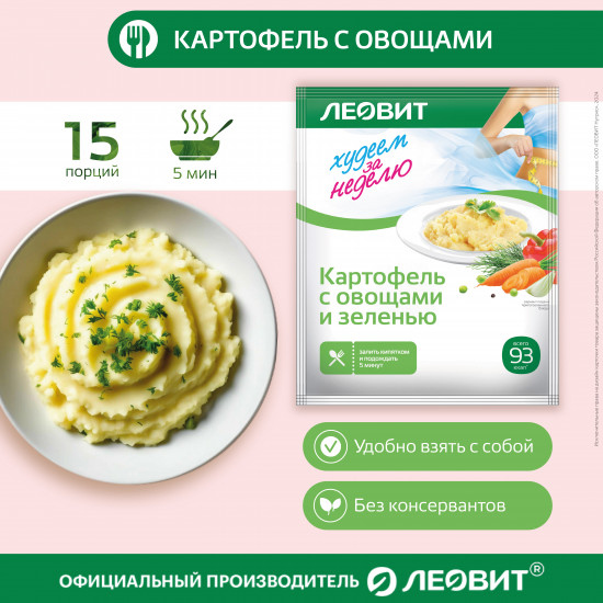 Пюре быстрого приготовления «Картофель с овощами и зеленью диетический»