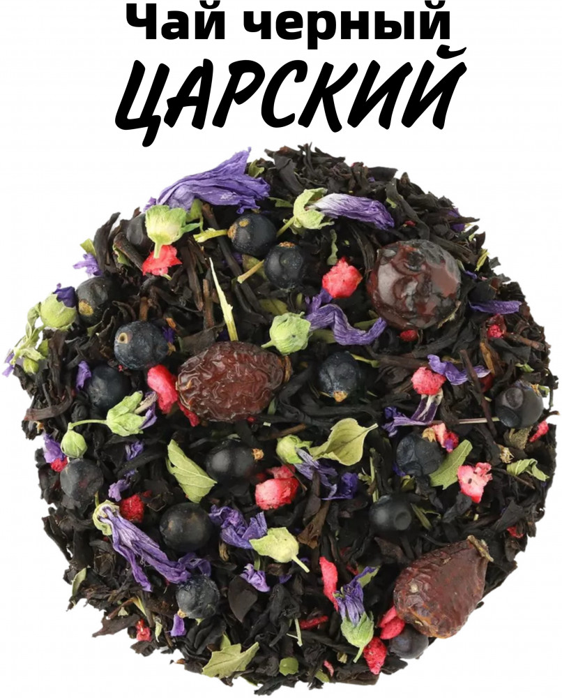 Чай черный «Царский»