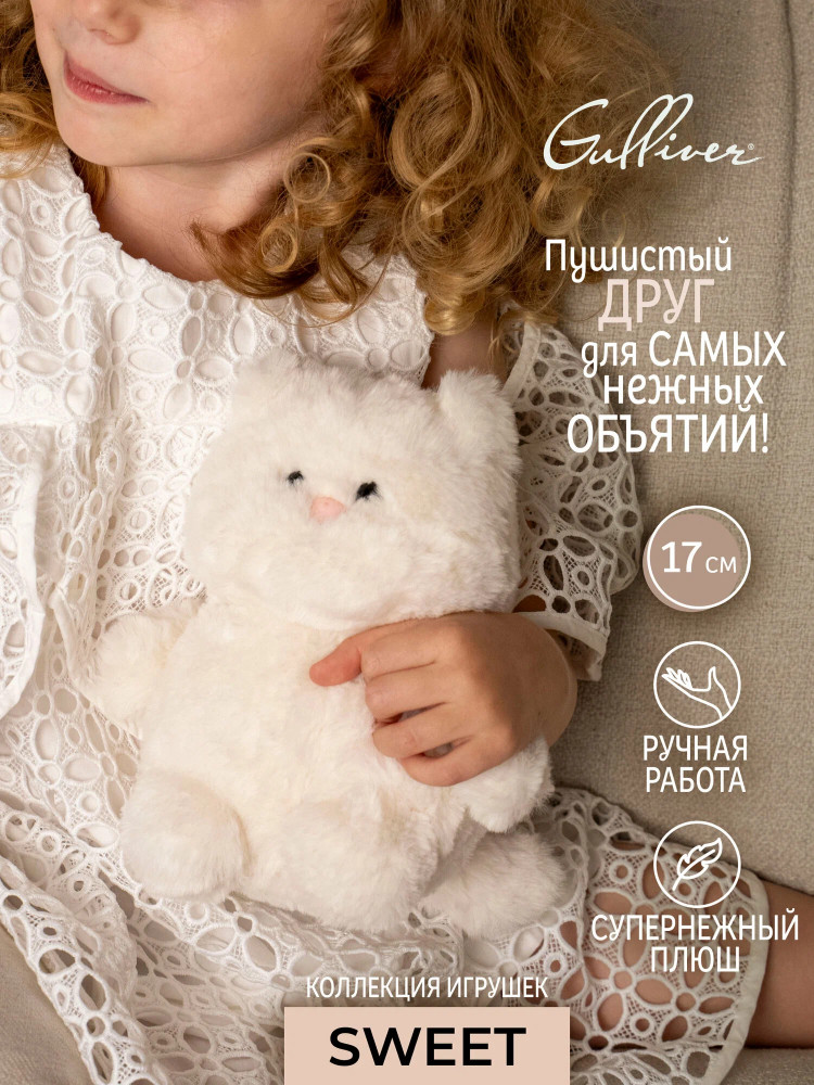 Игрушка мягкая «Кот Снежок» | Sweet | Gulliver