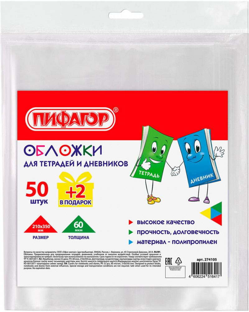 Набор обложек для тетрадей и дневников | Пифагор
