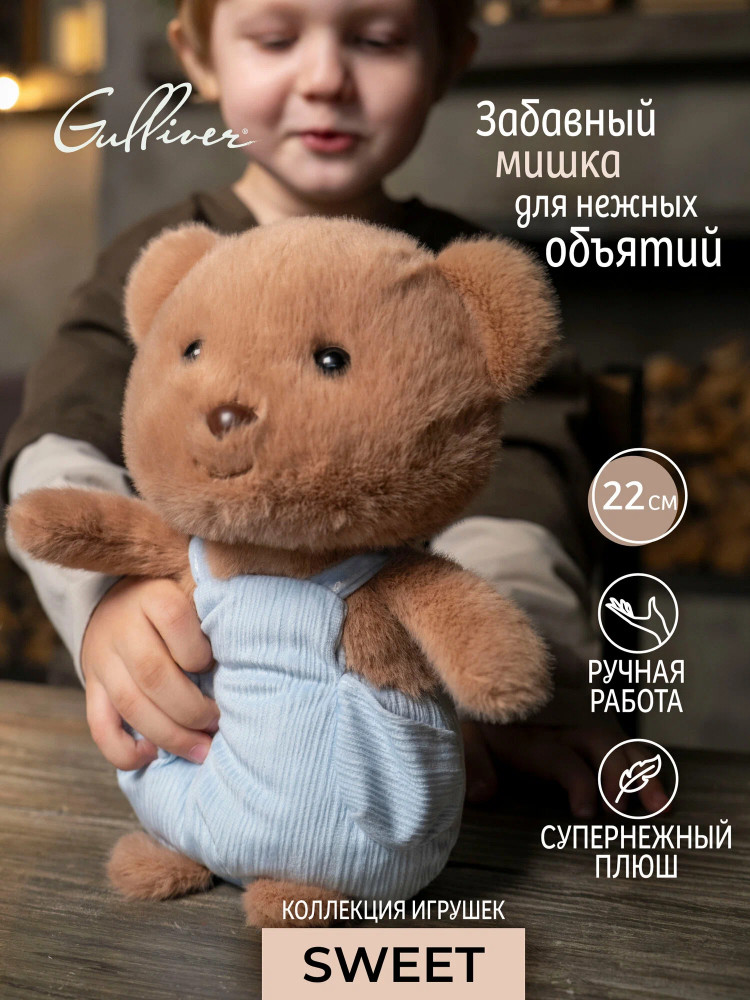Игрушка мягкая «Мишка Бублик» | Sweet | Gulliver