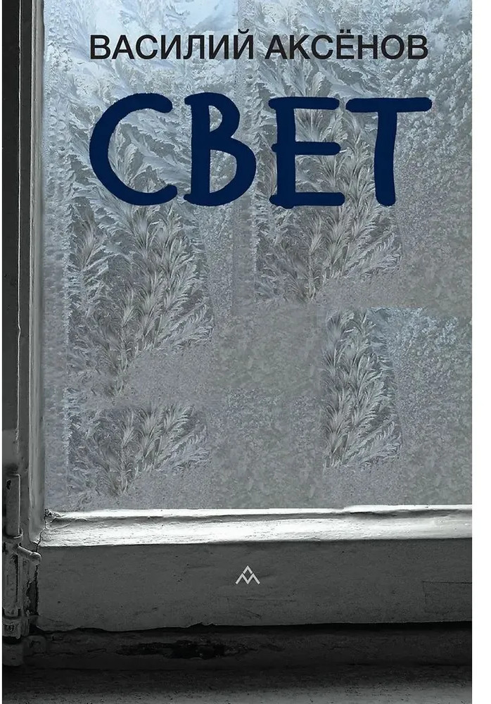 Свет