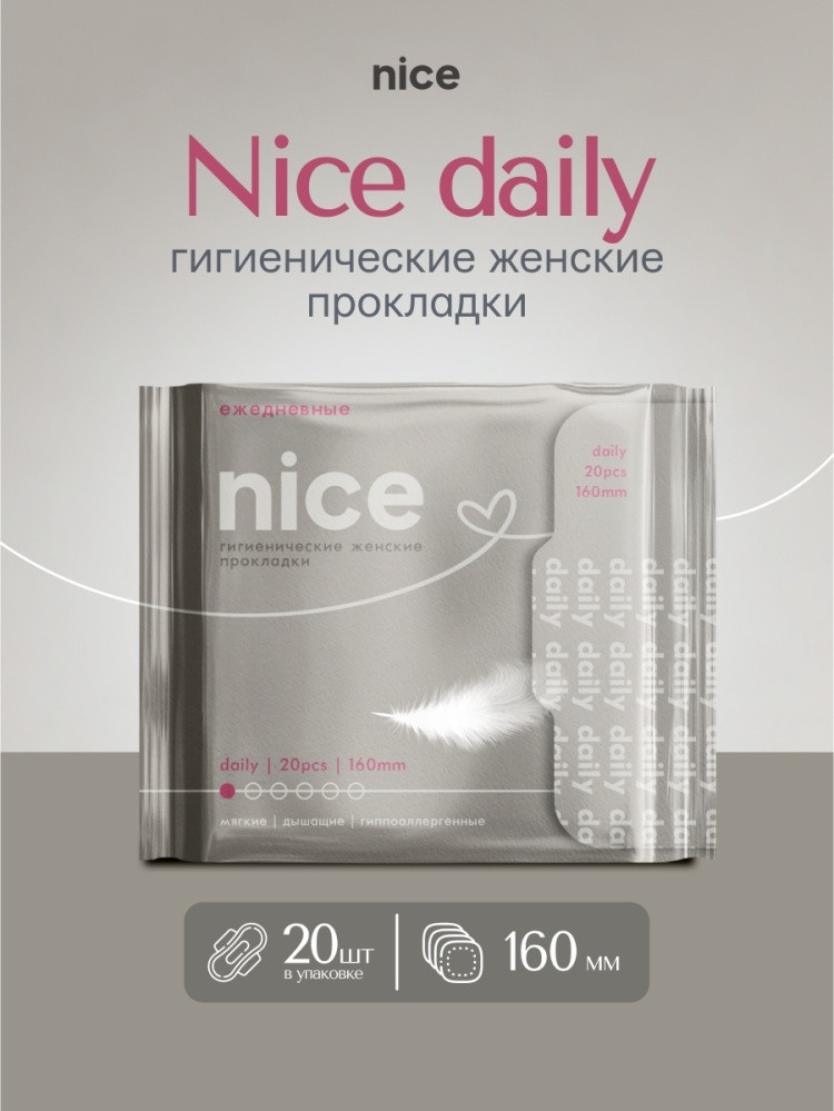 Женские гигиенические прокладки «Daily» | NICE