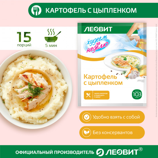 Картофель с цыпленком диетический