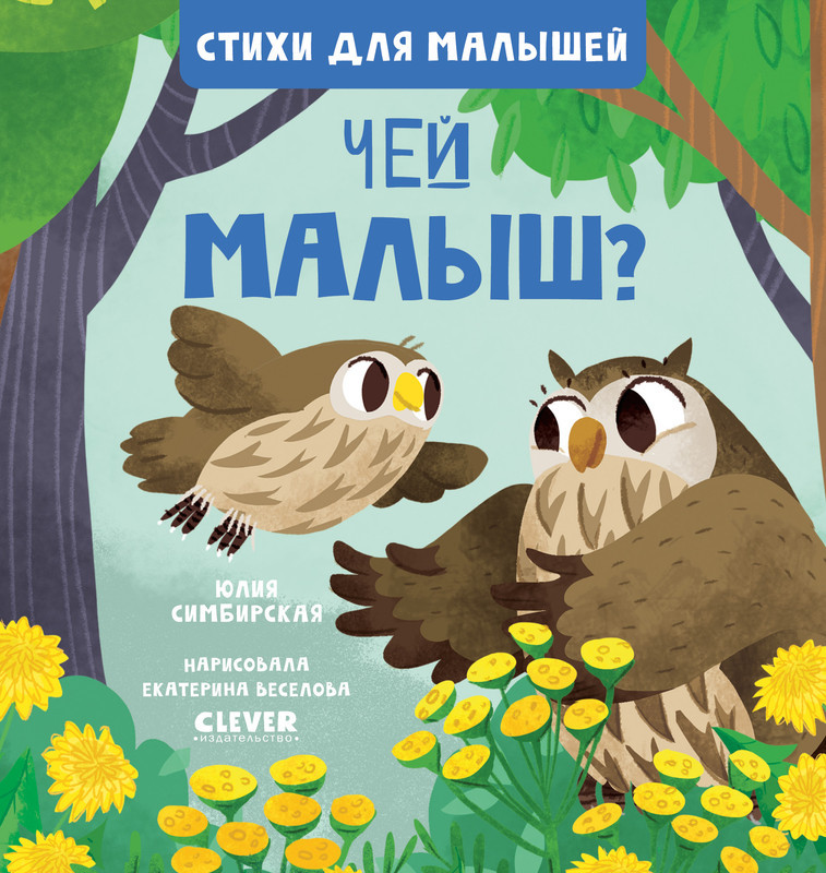 Чей малыш? | Стихи для малышей