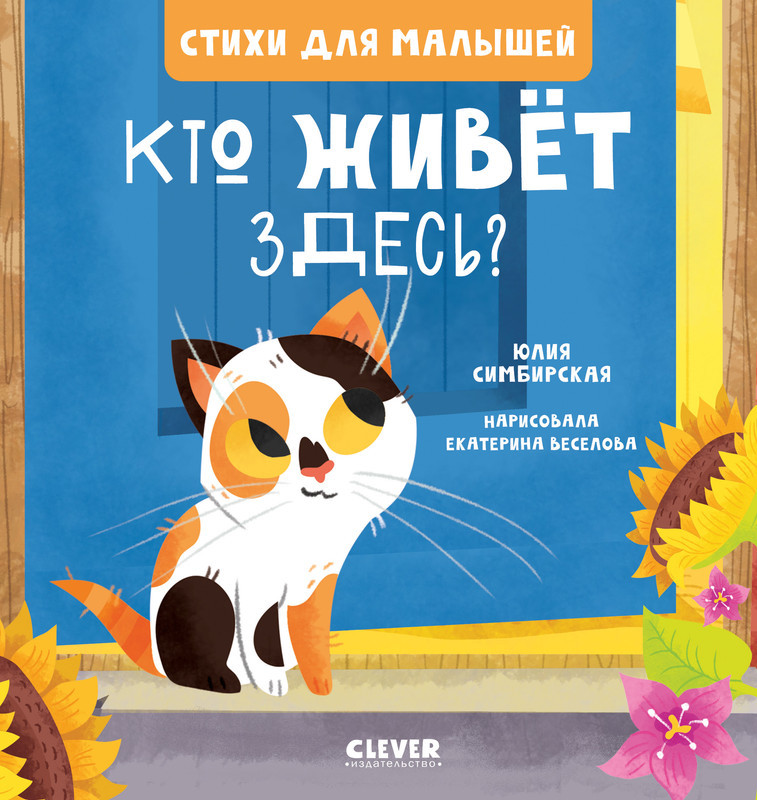 Кто живет здесь? | Стихи для малышей