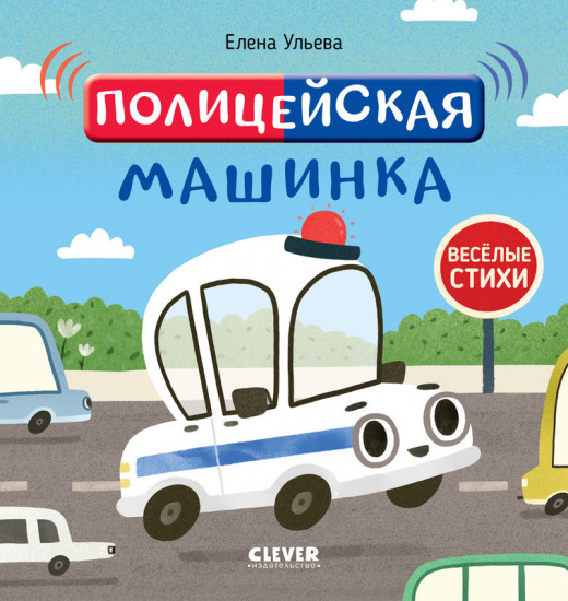 Полицейская машинка