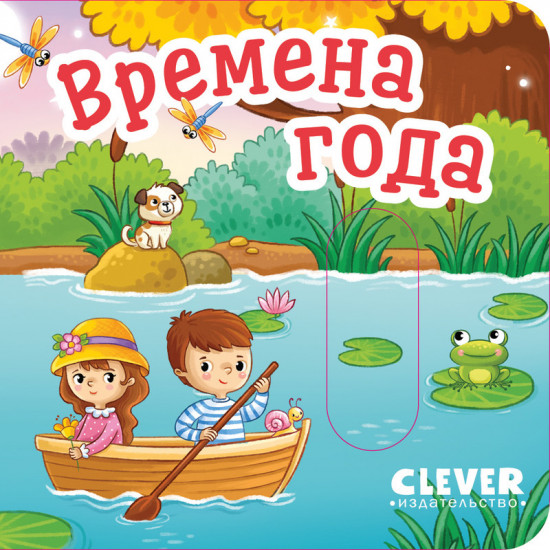 Времена года